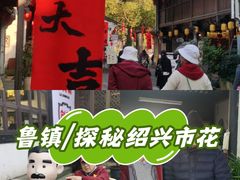 -鲁镇