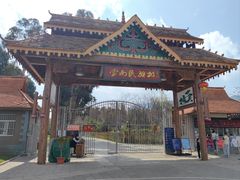-云南民族村