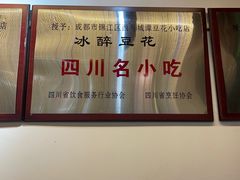 -西月城谭豆花(春熙路店)