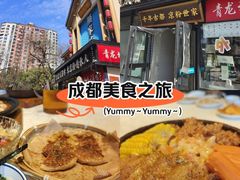 -颜家味·成都菜(望平街店)