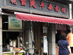 门面-王记生烫牛杂面馆(兰陵路店)