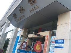 -美利康·达兹游泳馆(世博花园店)