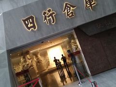 -上海四行仓库抗战纪念馆