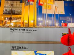 -宜家家居(宝山商场店)