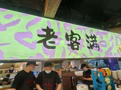 -老客满蛋饼(双塔市集店)