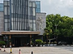 -金粤九号(李公堤店)