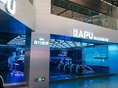 -DEDE APU潮玩运动聚乐部(观音桥店)