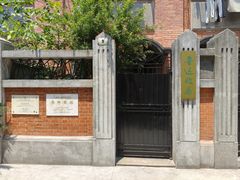 -上海鲁迅故居