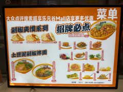 -超享乐剁椒面(元谷店)