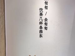 -李山山茶事(景枫店)