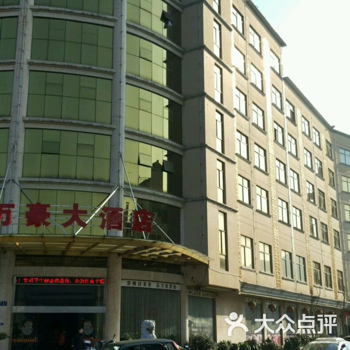 浚县万豪大酒店图片