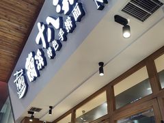 -兰溪十八浇(天一店)