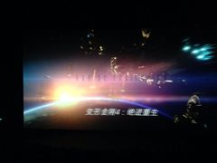 iphone_upload_pic-金逸影城(大悦城IMAX激光店)