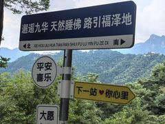 -九华山风景区