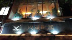 -兴亚瑜伽20年老馆