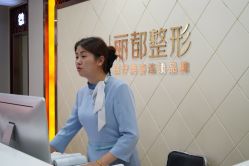 -太原丽都医疗美容医院