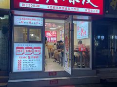 -笑笑凉皮(富国街店)