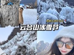 -云台山风景名胜区