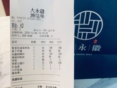账单-大永徽·传统徽菜
