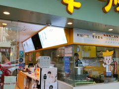 门面-华辉拉肠(同福店)