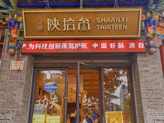 -陕拾叁-西安糕点(北院门创始店)