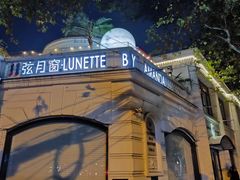 -弦月窗LUNETTE BY AMANDA(复兴路店)