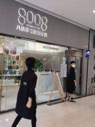 -八佰伴8008星级形象店