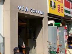 -via coffee(万象城店)