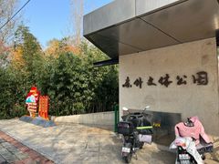 -东升文体公园