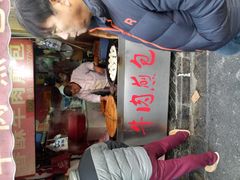 -牛煎里牛肉煎包淮南牛肉汤(广东路店)