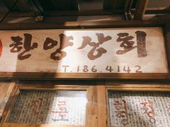 门面-三代烤肉(保利广场店)