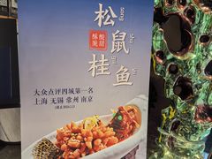 -米桃·苏园·苏锡菜(仁恒仓街店)