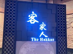 -中国客家博物馆