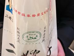 -清真·二嫂子煎饼果子(鼓楼旗舰形象店)