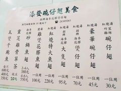 菜单-添發碗仔翅美食