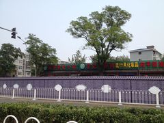 -宛平李记小吃(东关街店)
