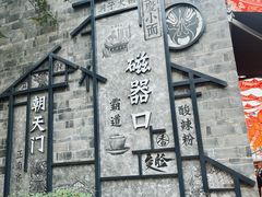 -磁器口古镇