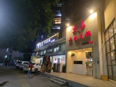 门面-大志牛肉火锅(天健花园店)