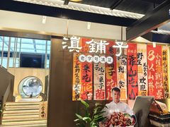 -滇铺子·云南特色菜·鲜花野菜季(东风东路c86店)