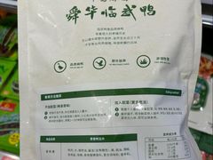 -郴州特产舜华临武鸭(郴州西站店)