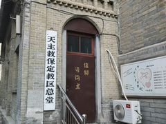 -天主教堂(莲池区)