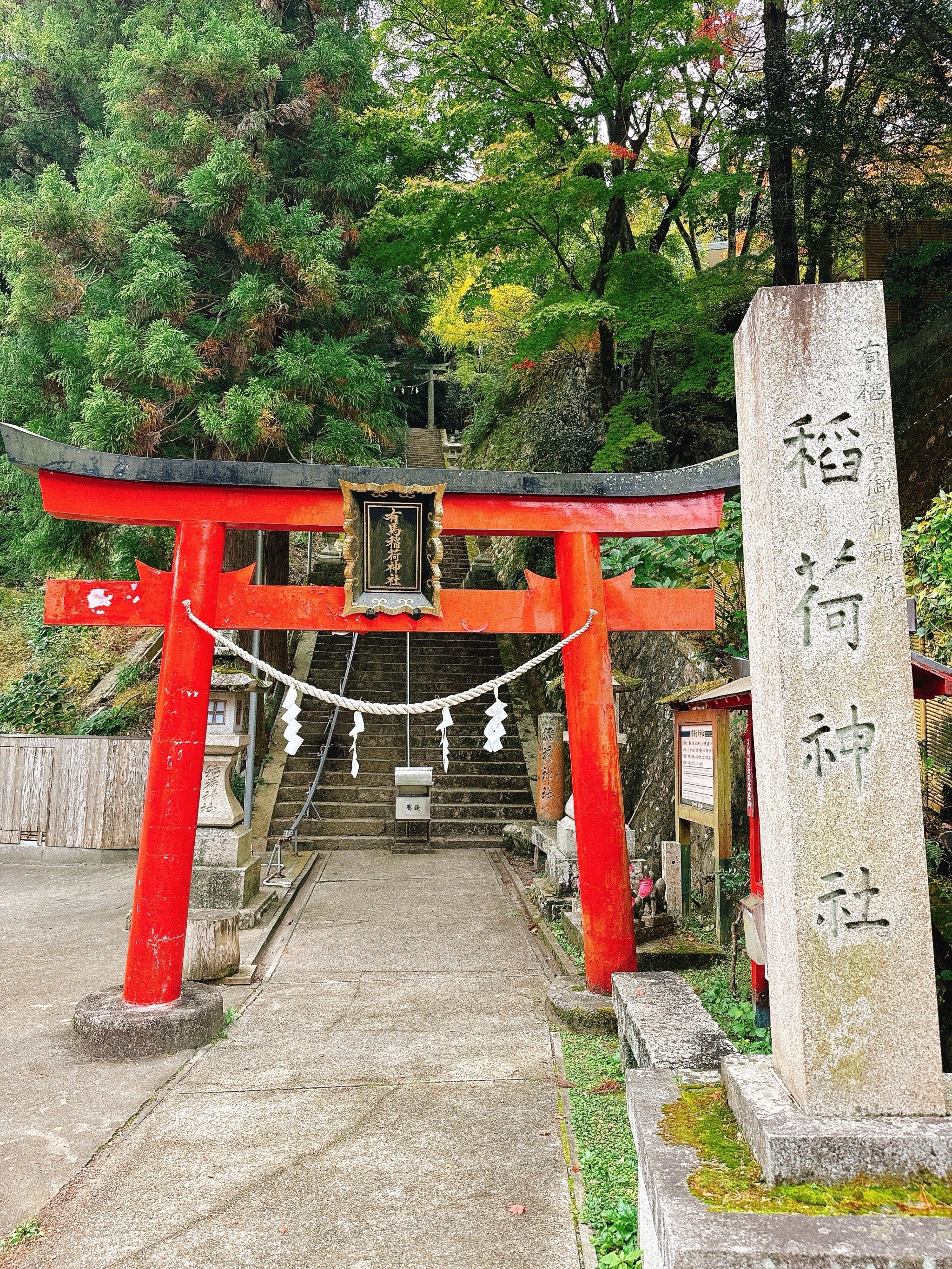 登巨高累断腿的有马稻荷神社