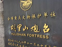 -胡里山炮台
