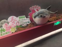 -肆月河豚·新淮扬菜·烤鸭(中关村店)