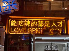 -王歘歘·chuǎ火锅(五道营店)