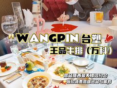 -王品牛排(佛山南海万科广场店)