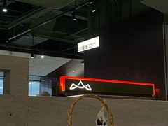 -山缓缓火锅(青岛万象城店)