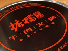 -掂档潮汕牛肉火锅(沈阳万象城店)