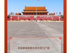 -天安门广场