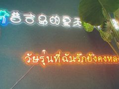 -春莱·老挝咖啡·泰式奶茶(钟楼店)